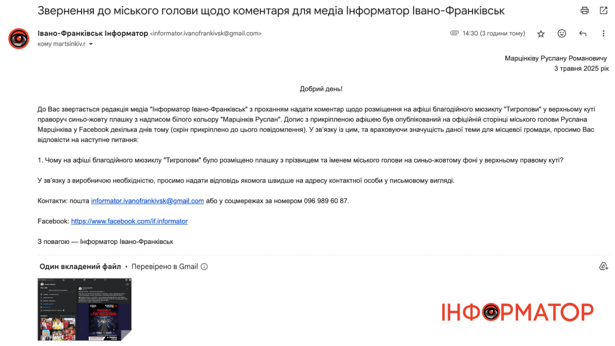 На афіші вистави — плашка мера, а з бюджету Франківської громади пішло понад 370 тисяч гривень