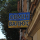 Яка вартість валют в обмінниках Івано-Франківська?