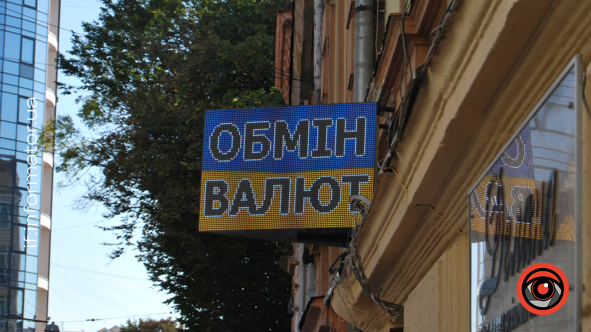 Яка вартість валют в обмінниках Івано-Франківська?