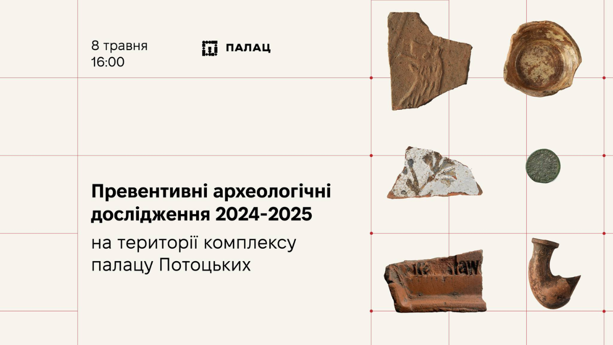 У Палаці Потоцьких виявили нові артефакти та релікти архітектури