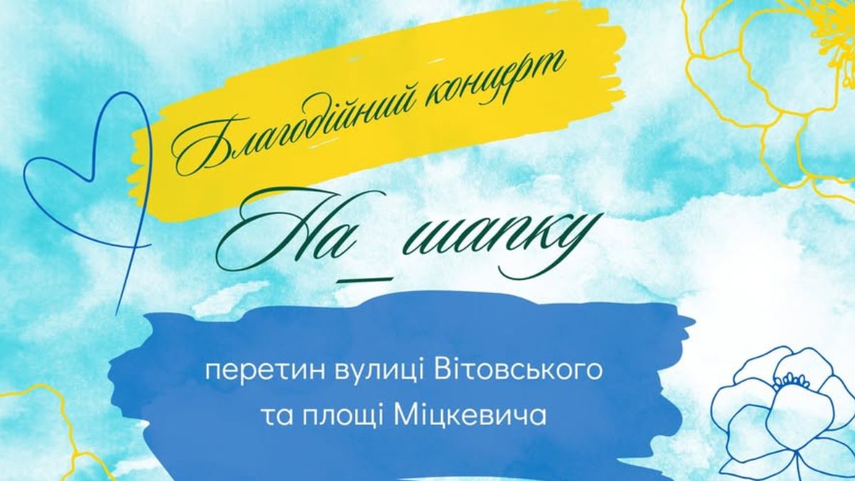 Події в Івано-Франківську 15 травня 