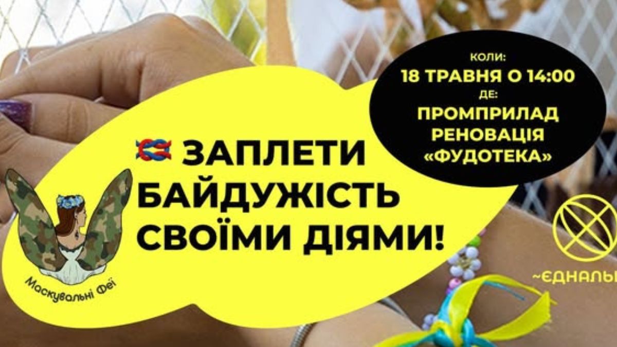 Куди піти в Івано-Франківську 18 травня 