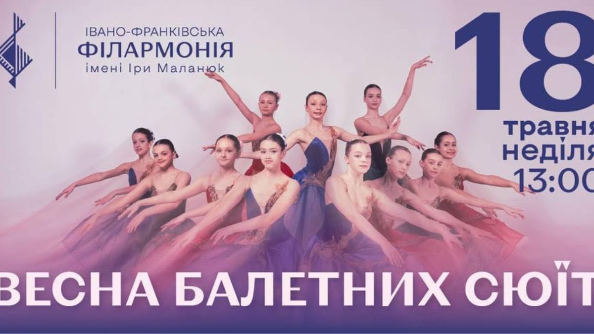 Куди піти в Івано-Франківську 18 травня 
