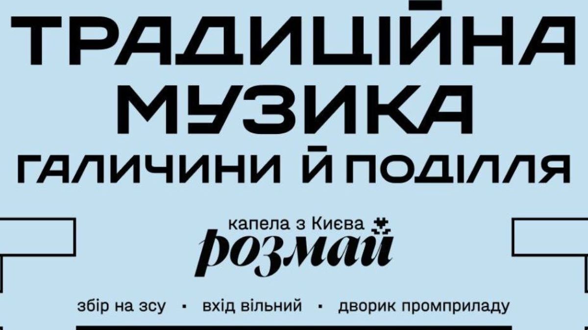 Куди піти в Івано-Франківську 18 травня 
