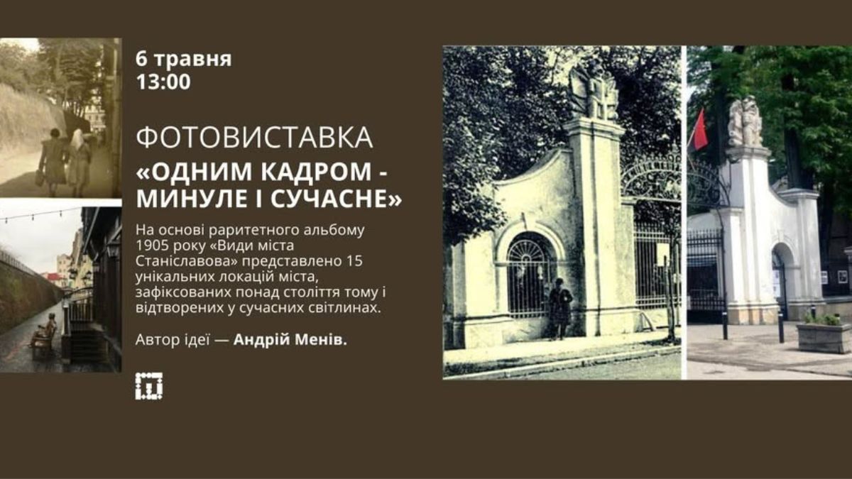 Афіша подій в Івано-Франківську