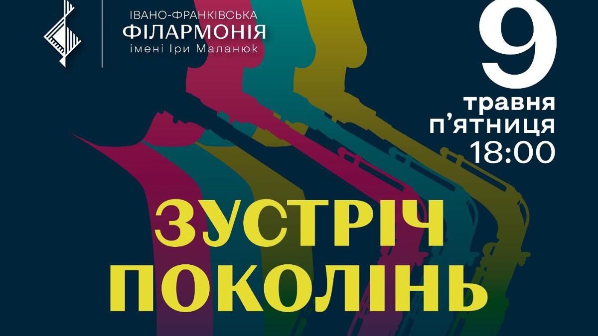 Афіша подій в Івано-Франківську