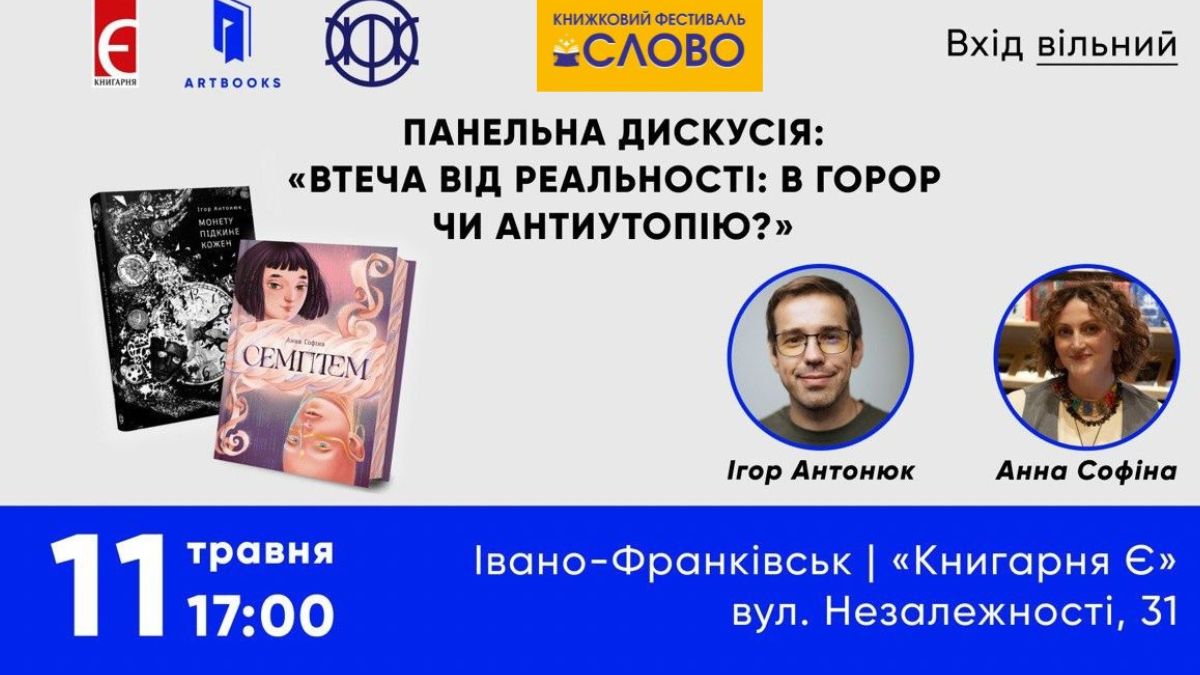 Афіша подій в Івано-Франківську