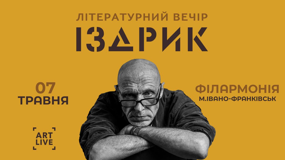 Афіша подій в Івано-Франківську
