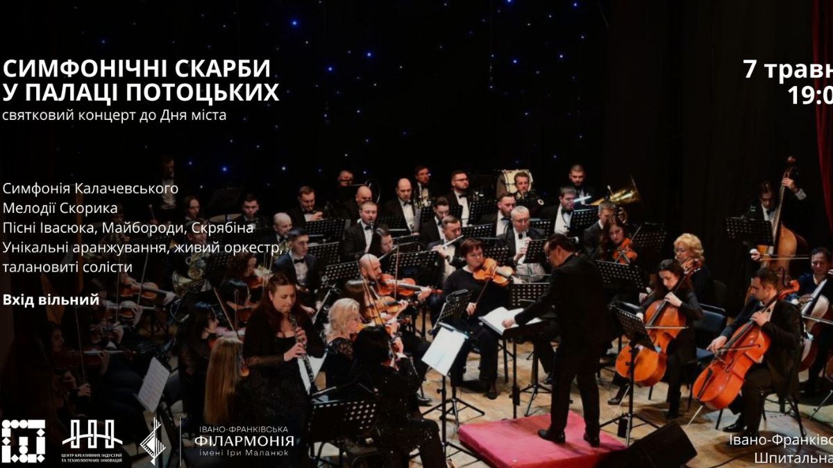 Афіша подій в Івано-Франківську