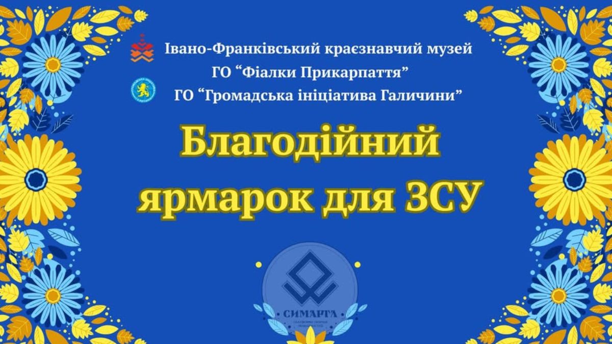 Афіша подій в Івано-Франківську