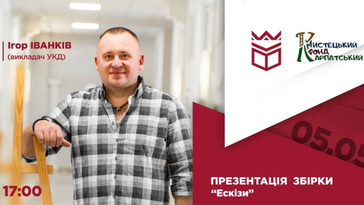 Афіша подій в Івано-Франківську