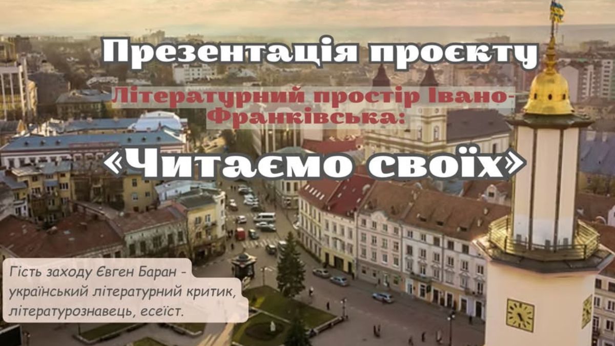 Афіша подій в Івано-Франківську