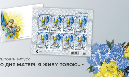 Поштові марки до дня матері