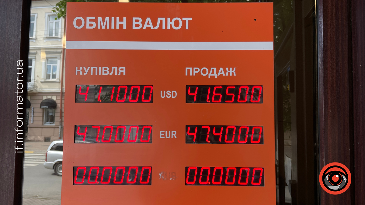 Курс валют в Івано-Франківську