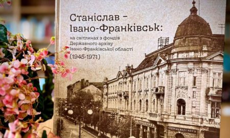 Останній наклад про Івано-Франківськ