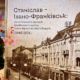 Останній наклад про Івано-Франківськ