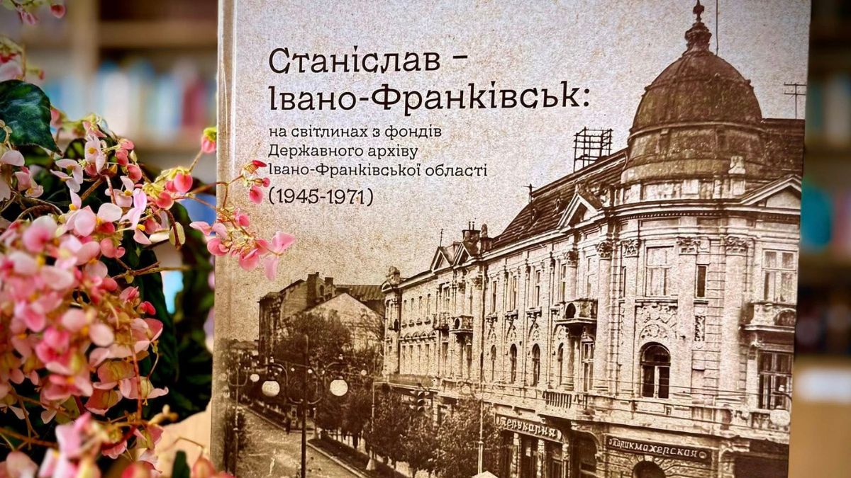 Останній наклад про Івано-Франківськ