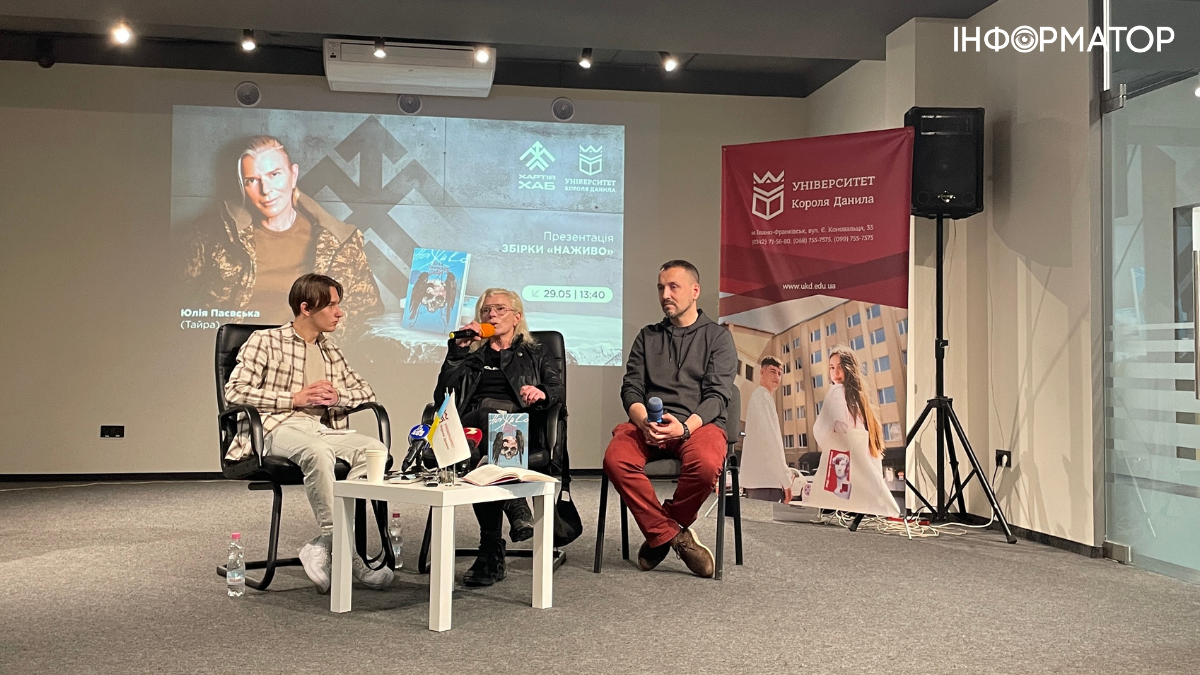 В Івано-Франківську відбулася презентація поетичної збірки «Наживо» Юлії «Тайри» Паєвської 