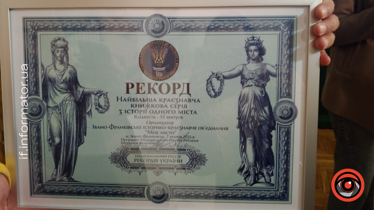 Франківський рекорд України