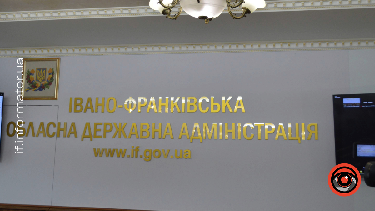 Розпорядження ОДА
