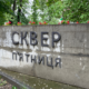 Сквер «П’ятниця» на вулиці Кривій в Івано-Франківську з’явився у 2016 році