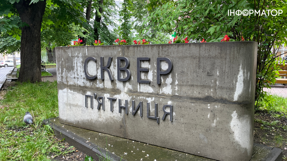 Сквер «П’ятниця» на вулиці Кривій в Івано-Франківську з’явився у 2016 році