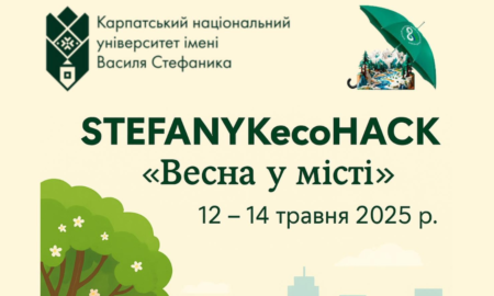 STEFANYKecoHACK 2025: Карпатський університет запрошує школярів Івано-Франківська на весняний науковий хакатон