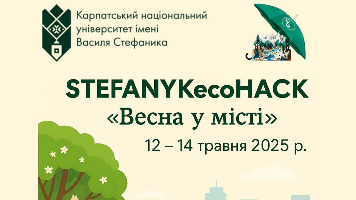 STEFANYKecoHACK 2025: Карпатський університет запрошує школярів Івано-Франківська на весняний науковий хакатон