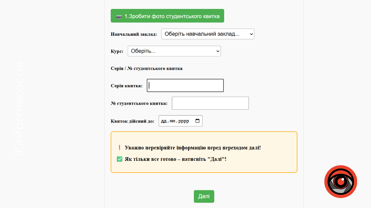 Як оформити студентську картку "Галка"