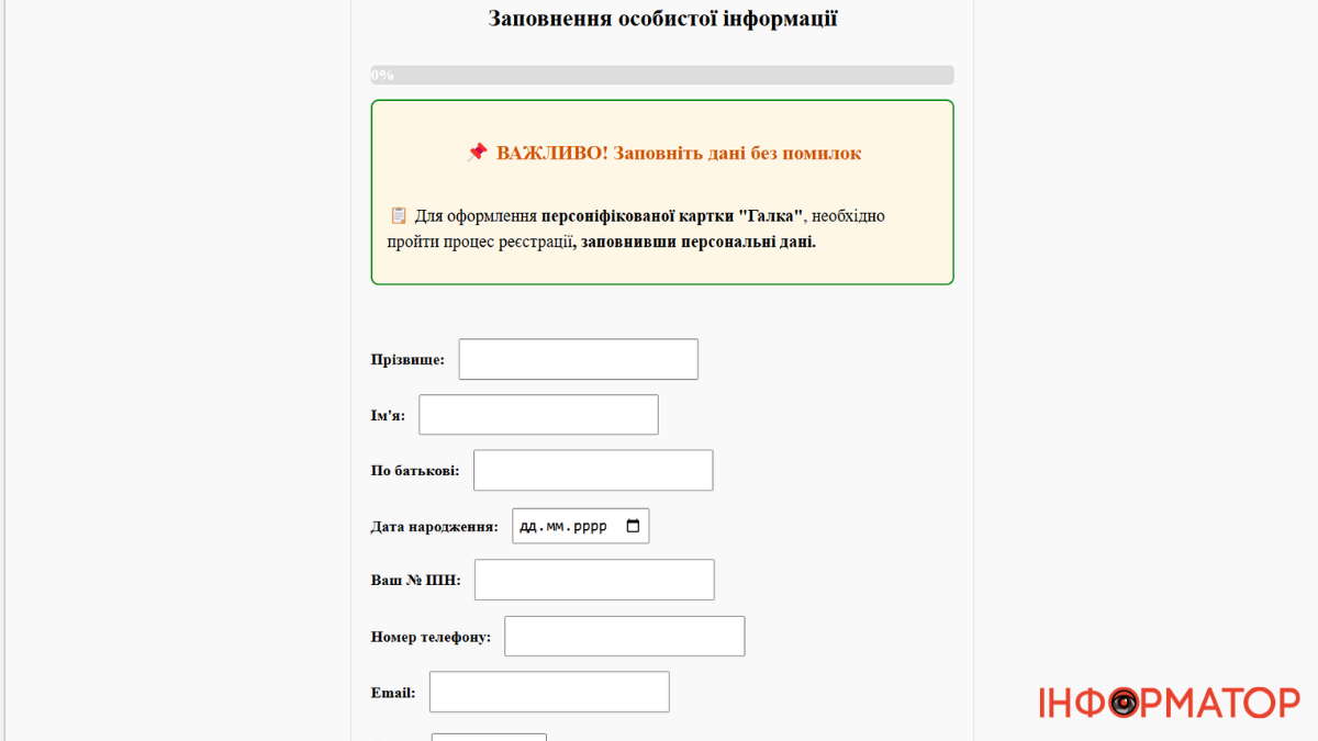 Як оформити студентську картку "Галка"