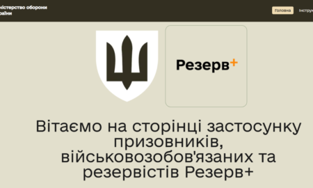 Тепер в Резерв+ можна дізнатись причину розшуку та дату його оголошення
