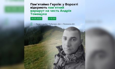 Відкриття туристичного маршруту