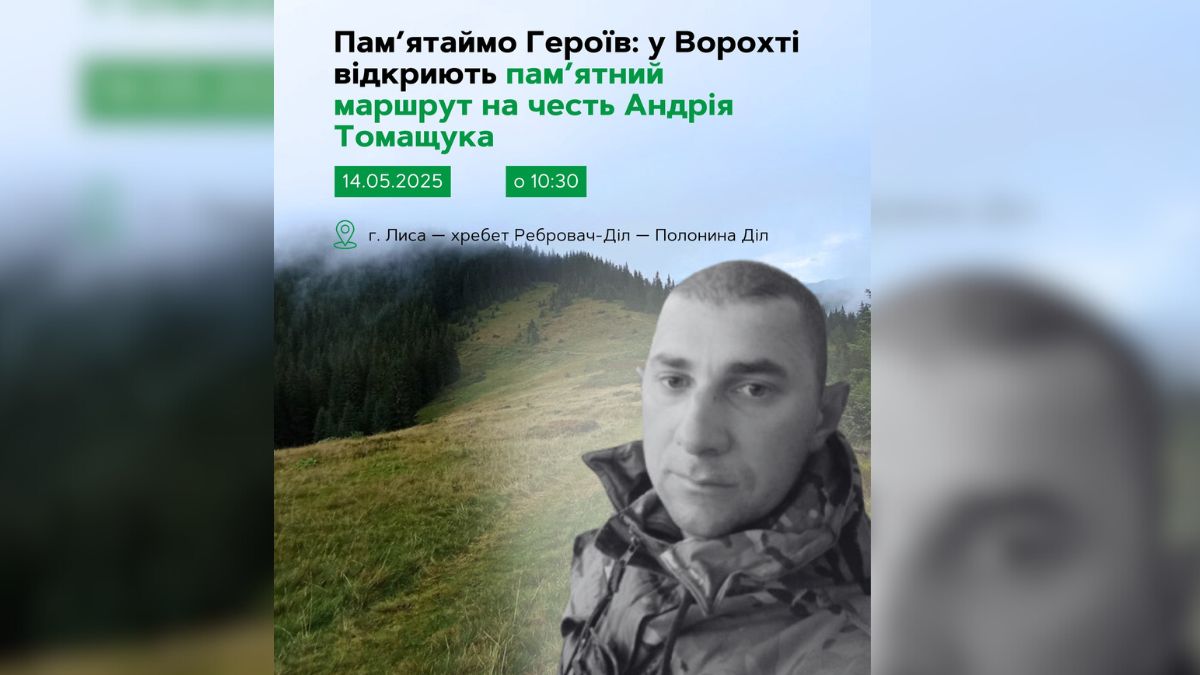 Відкриття туристичного маршруту