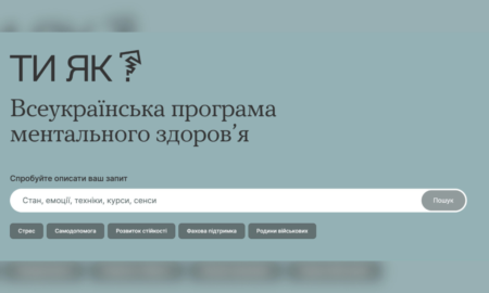 Програма ментального здоров'я