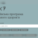 Програма ментального здоров'я