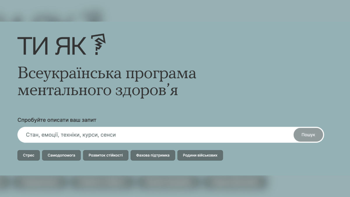Програма ментального здоров'я