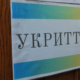 Уранці 15 травня під час ворожої атаки в укриттях Івано-Франківська перебували четверо осіб