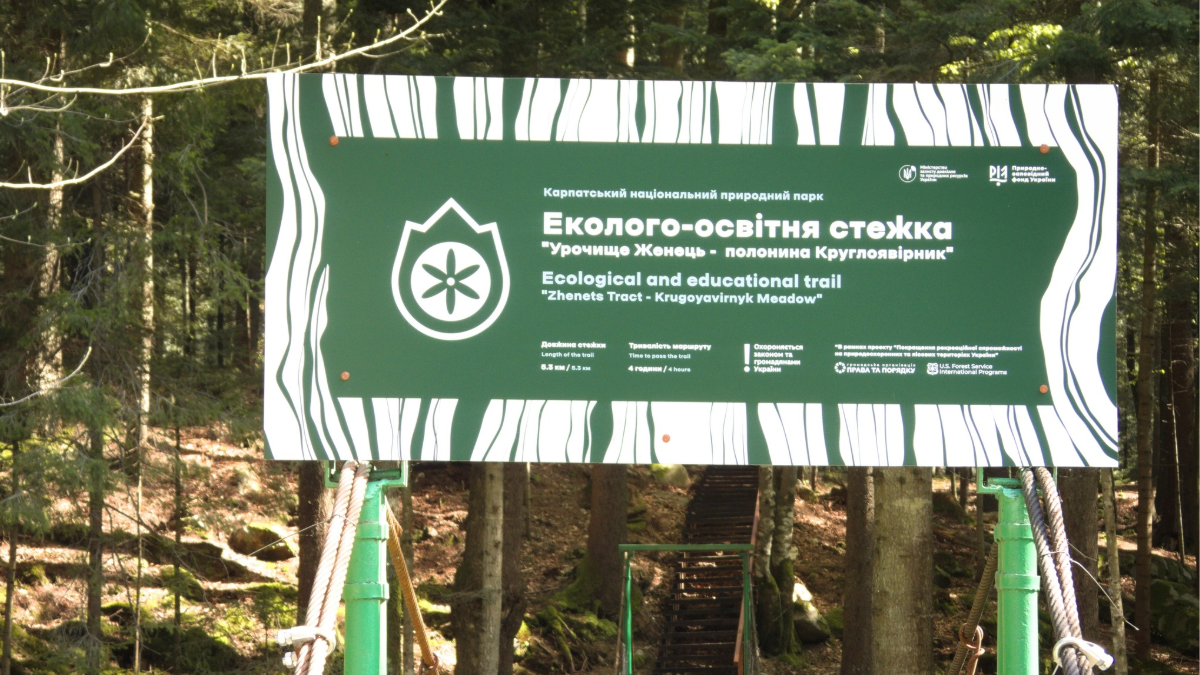 "Урочище Женець - полонина Круглоявірник"