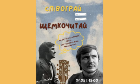 Пісні Івасюка, поезія й книжковий куточок: у Франківську відбудеться благодійний вечір