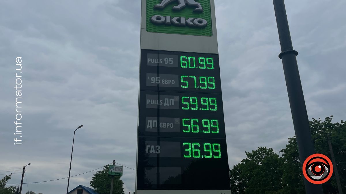 Вартість пального на АЗС в Івано-Франківську