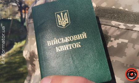 Військовий квиток