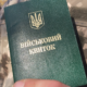 Військовий квиток