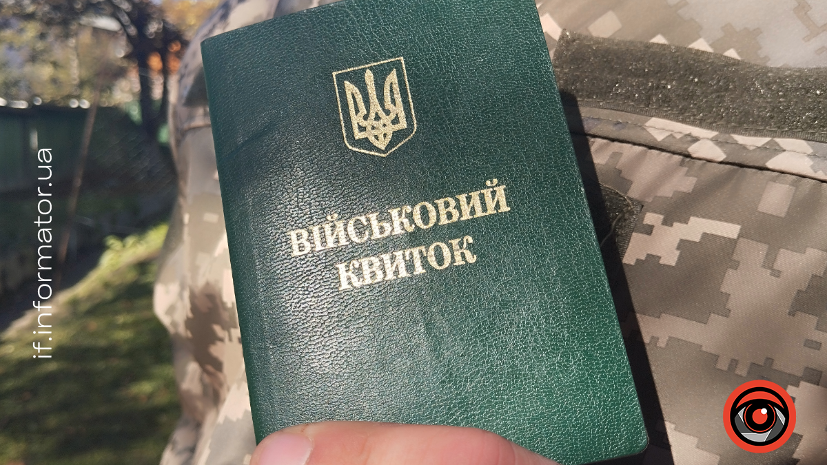 Військовий квиток