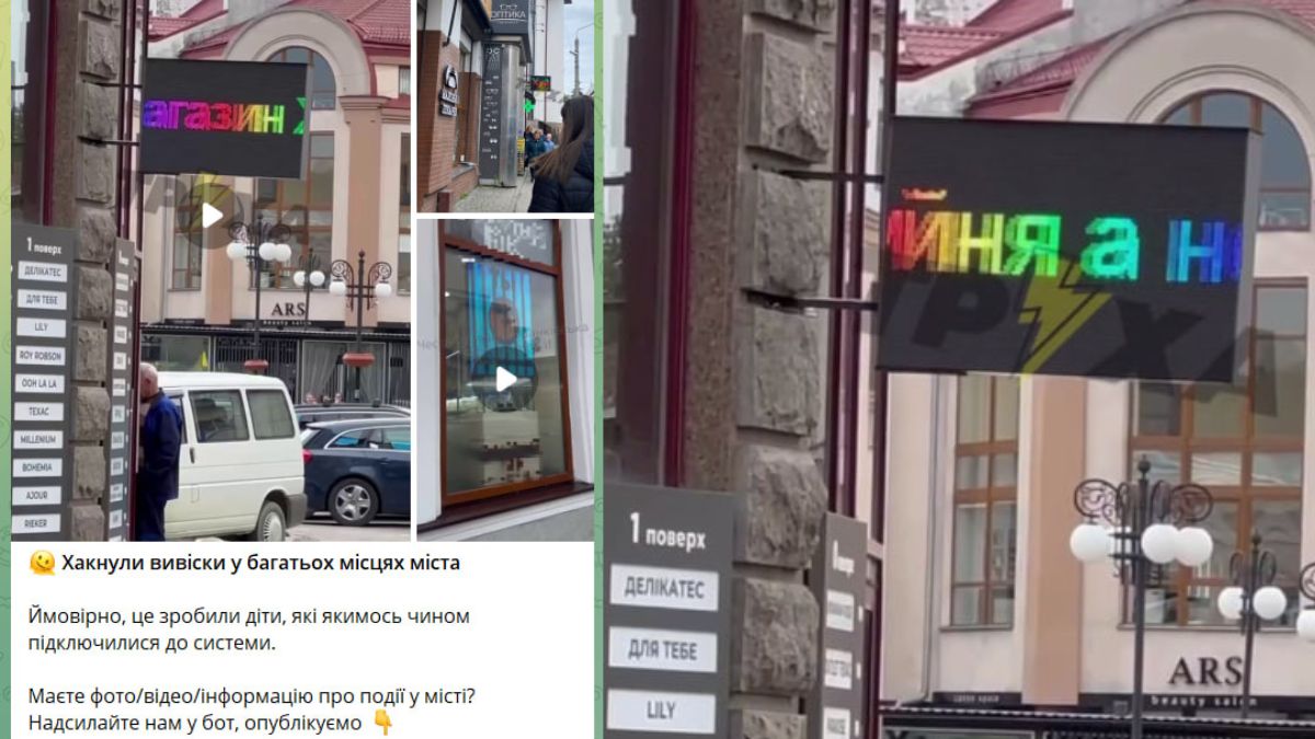 Зламані вивіски магазинів в ІФ