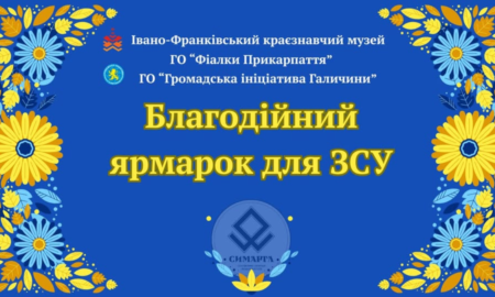 В Івано-Франківську відбудеться весняний благодійний ярмарок