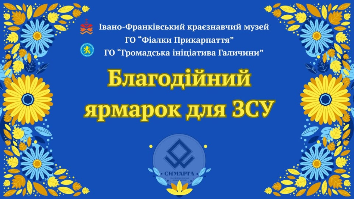 В Івано-Франківську відбудеться весняний благодійний ярмарок