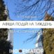 Афіша подій на тиждень в Івано-Франківську