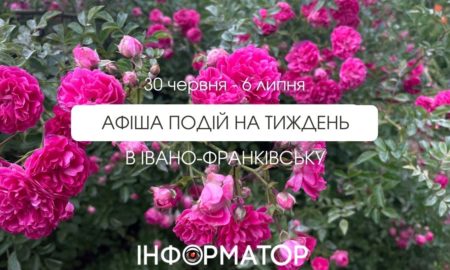 події у Франківську