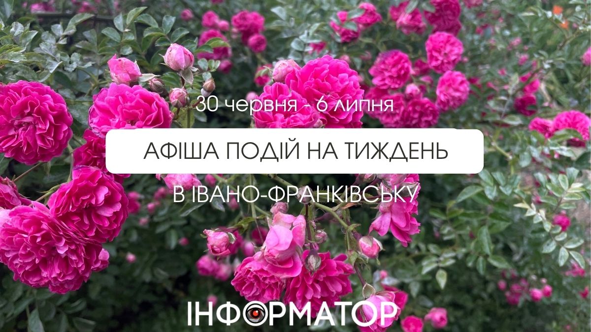 події у Франківську