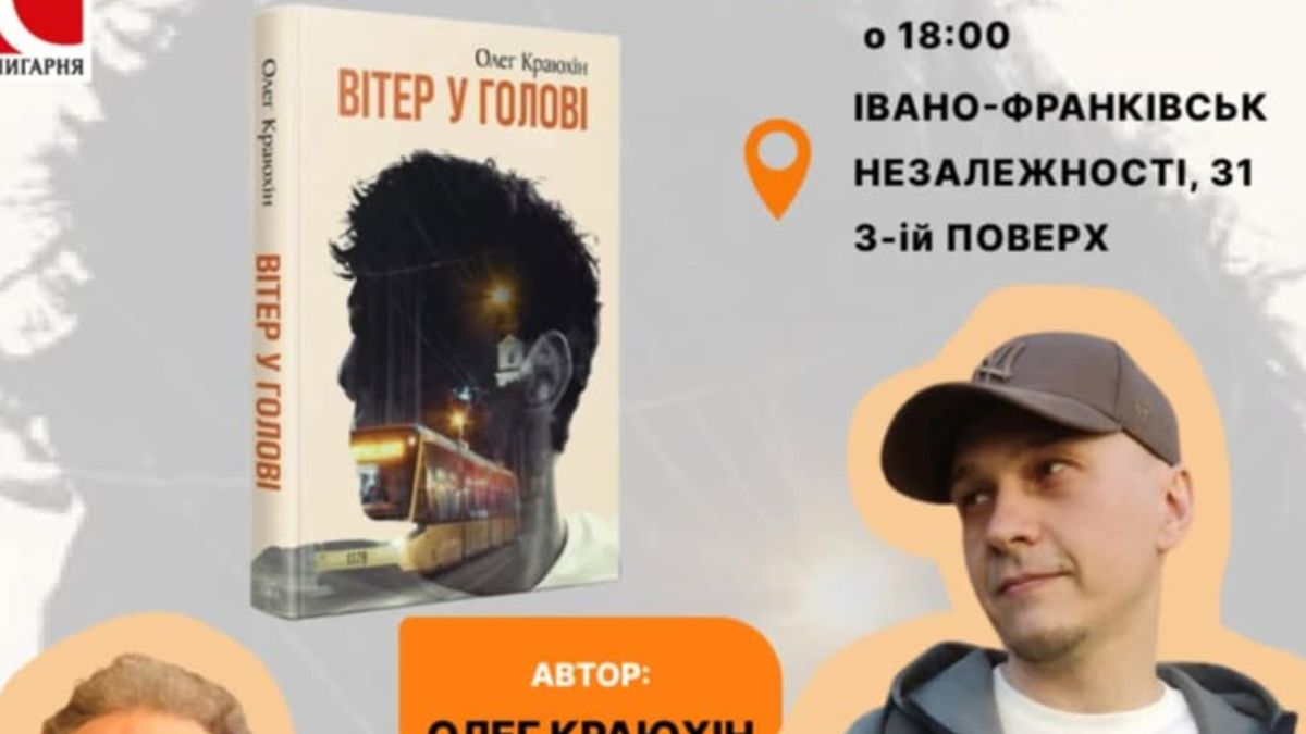 Афіша подій в Івано-Франківську 9-15 червня